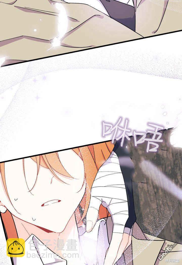 我不想當鵲橋 - 第33話(1/3) - 5