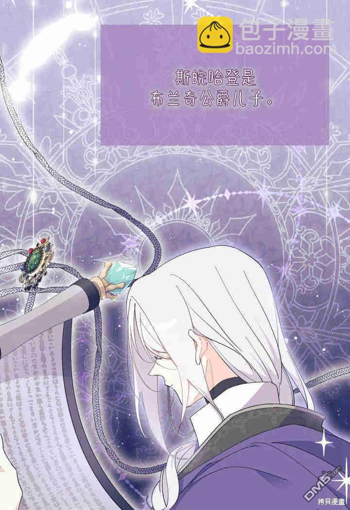 我不想當鵲橋 - 第33話(1/3) - 8