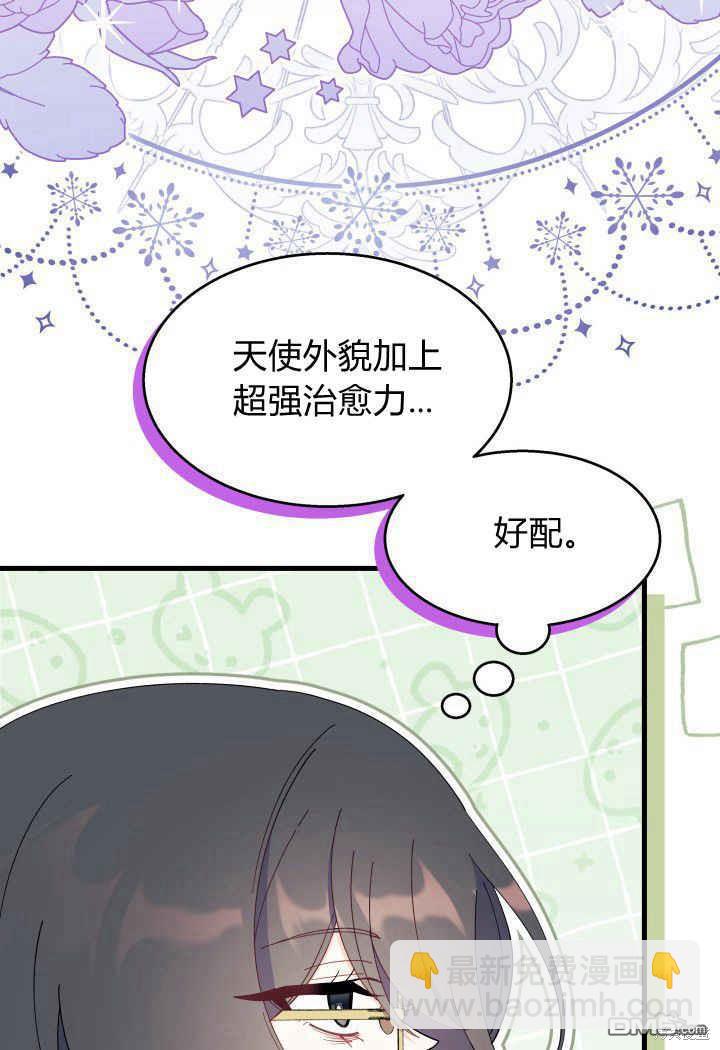 我不想當鵲橋 - 第33話(1/3) - 3