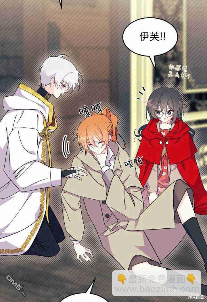 我不想當鵲橋 - 第33話(1/3) - 5