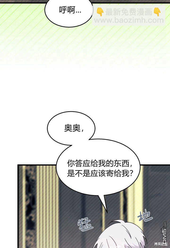 我不想當鵲橋 - 第33話(1/3) - 6