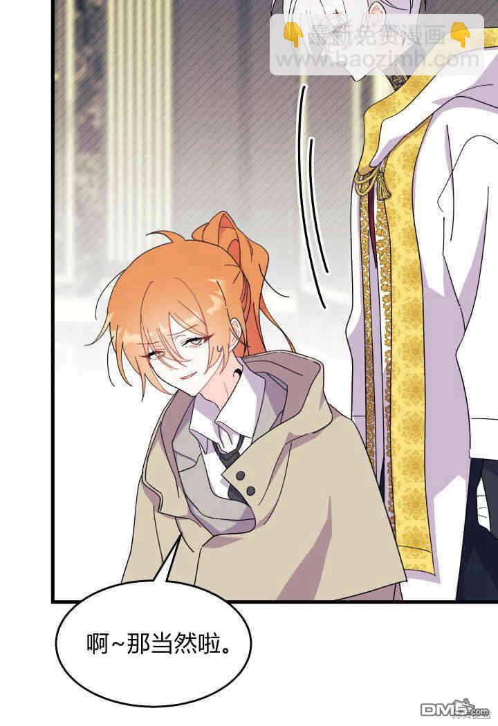 我不想當鵲橋 - 第33話(1/3) - 7