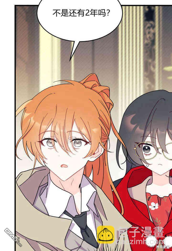 我不想當鵲橋 - 第33話(2/3) - 8