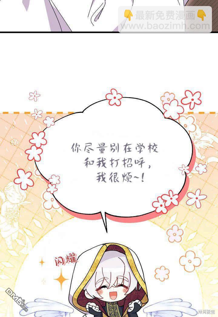 我不想當鵲橋 - 第33話(2/3) - 3