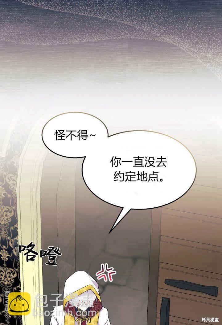 我不想當鵲橋 - 第33話(1/3) - 6