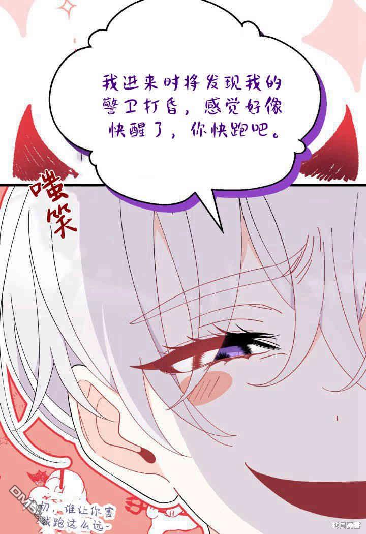 我不想當鵲橋 - 第33話(2/3) - 8