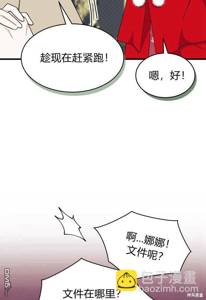 我不想當鵲橋 - 第33話(2/3) - 8