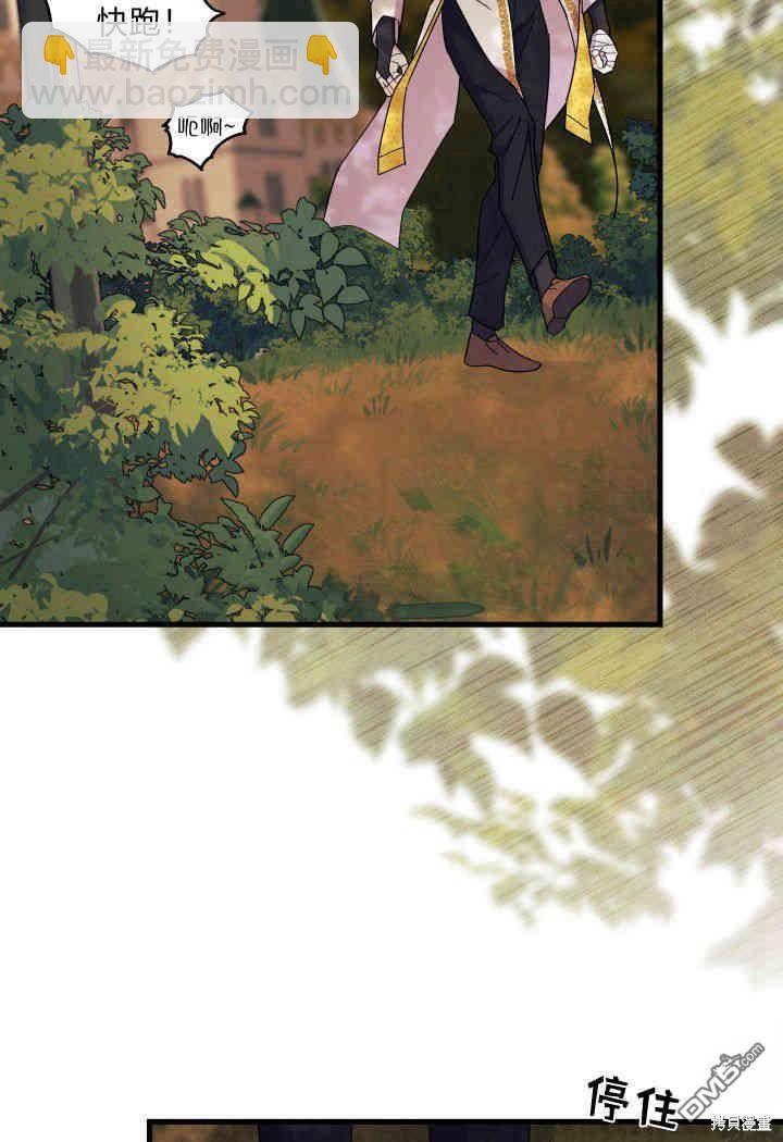 我不想當鵲橋 - 第33話(2/3) - 3