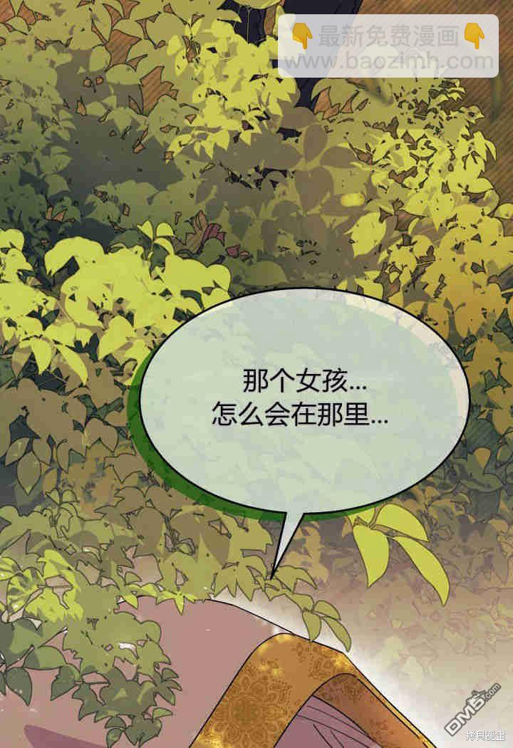 我不想當鵲橋 - 第33話(2/3) - 6