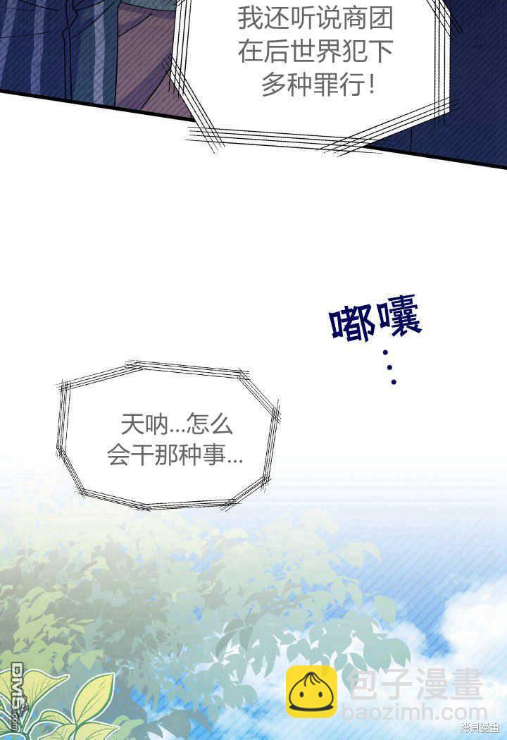 我不想當鵲橋 - 第33話(2/3) - 6