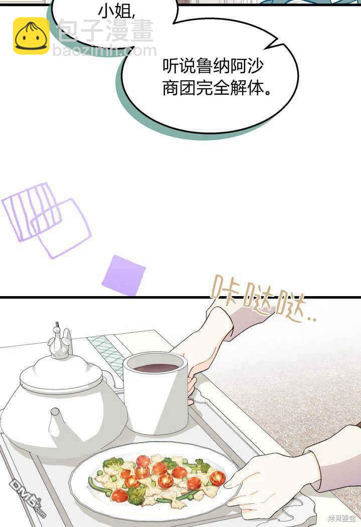 我不想當鵲橋 - 第33話(2/3) - 8