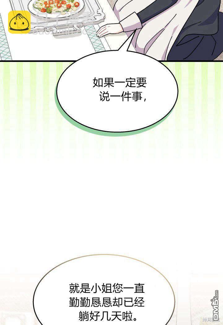 我不想當鵲橋 - 第33話(2/3) - 3