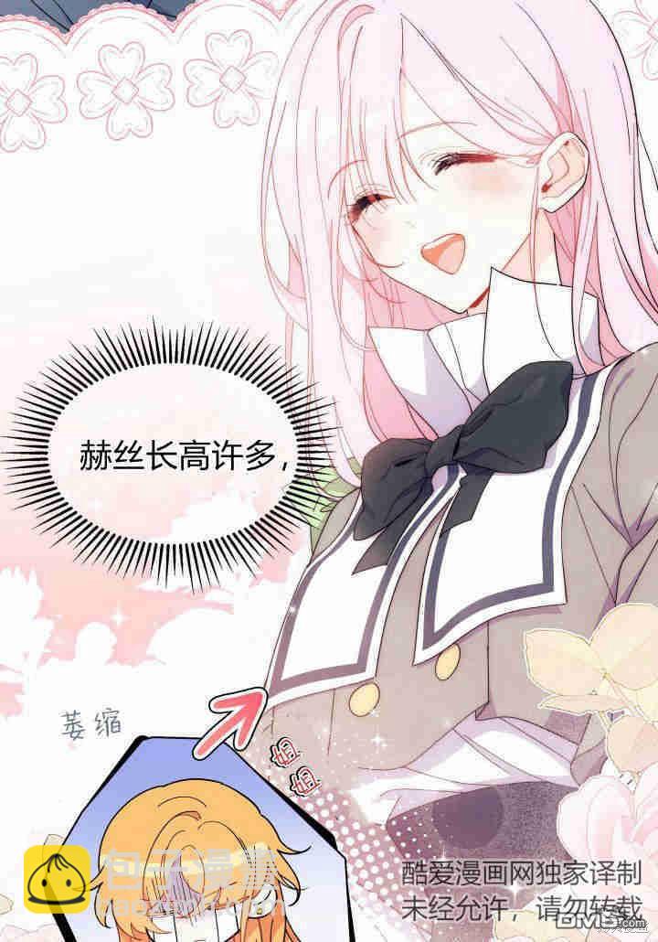 我不想當鵲橋 - 第35話(1/3) - 2