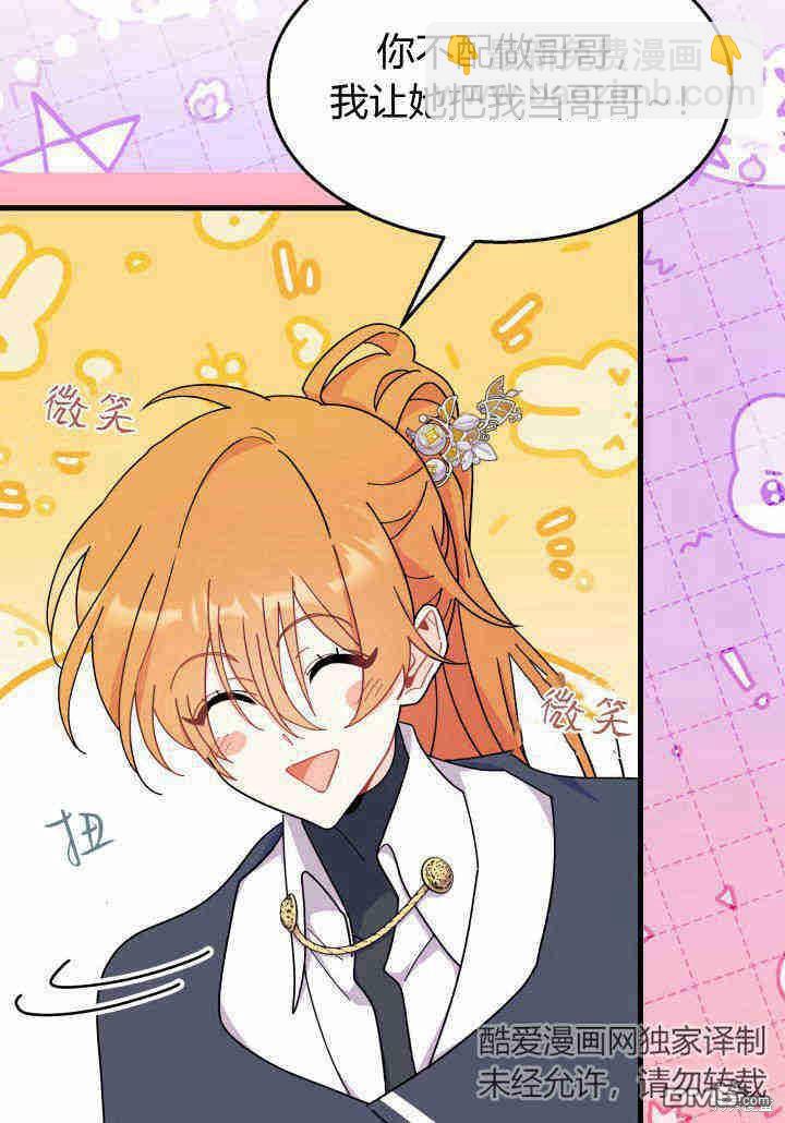 我不想當鵲橋 - 第35話(3/3) - 5