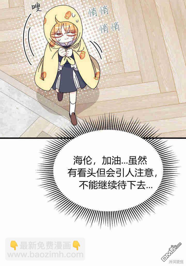 我不想當鵲橋 - 第35話(3/3) - 5