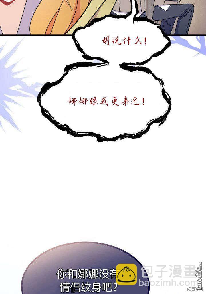 我不想當鵲橋 - 第35話(3/3) - 1