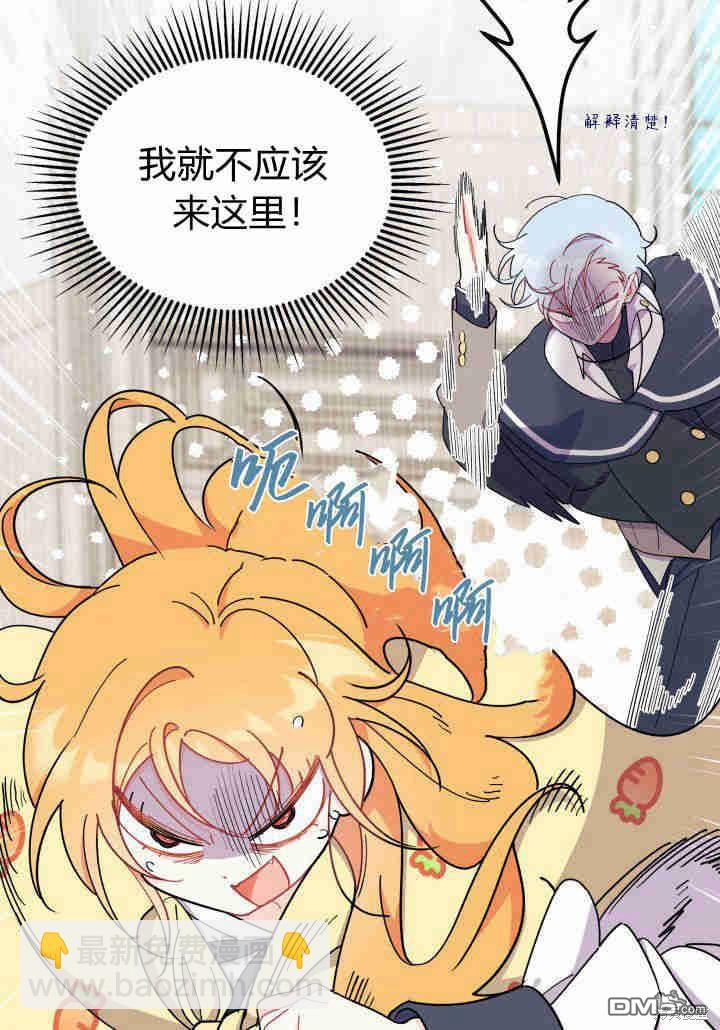 我不想當鵲橋 - 第35話(3/3) - 1