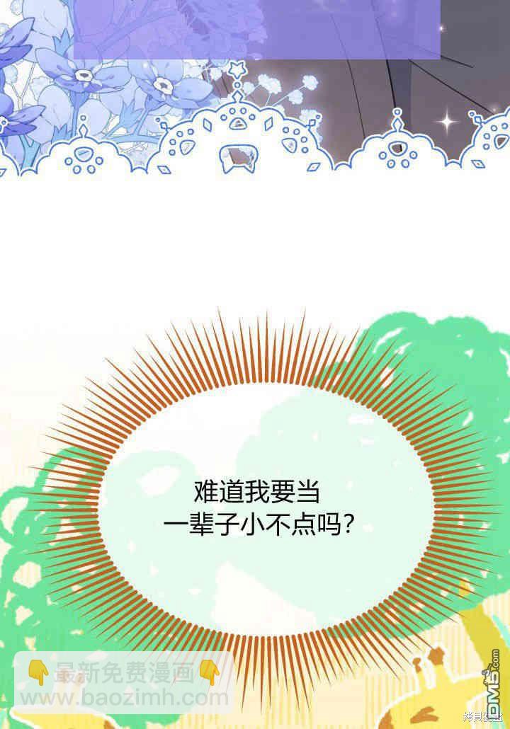 我不想當鵲橋 - 第35話(1/3) - 7