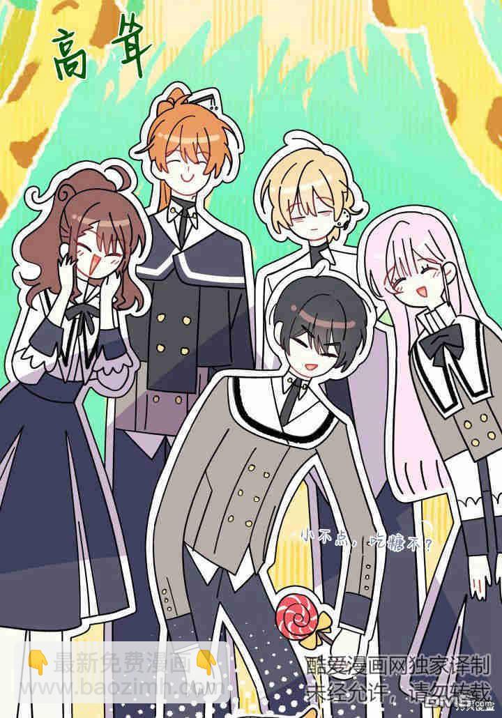 我不想當鵲橋 - 第35話(1/3) - 8