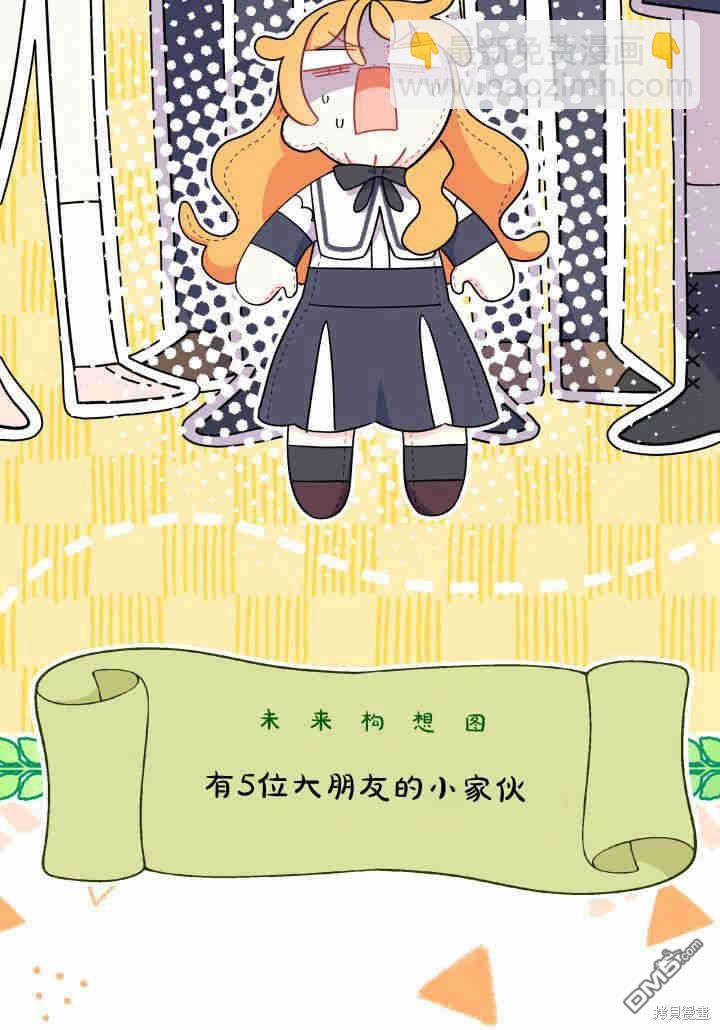 我不想當鵲橋 - 第35話(1/3) - 1