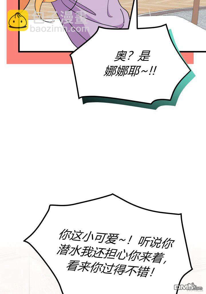 我不想當鵲橋 - 第35話(1/3) - 5