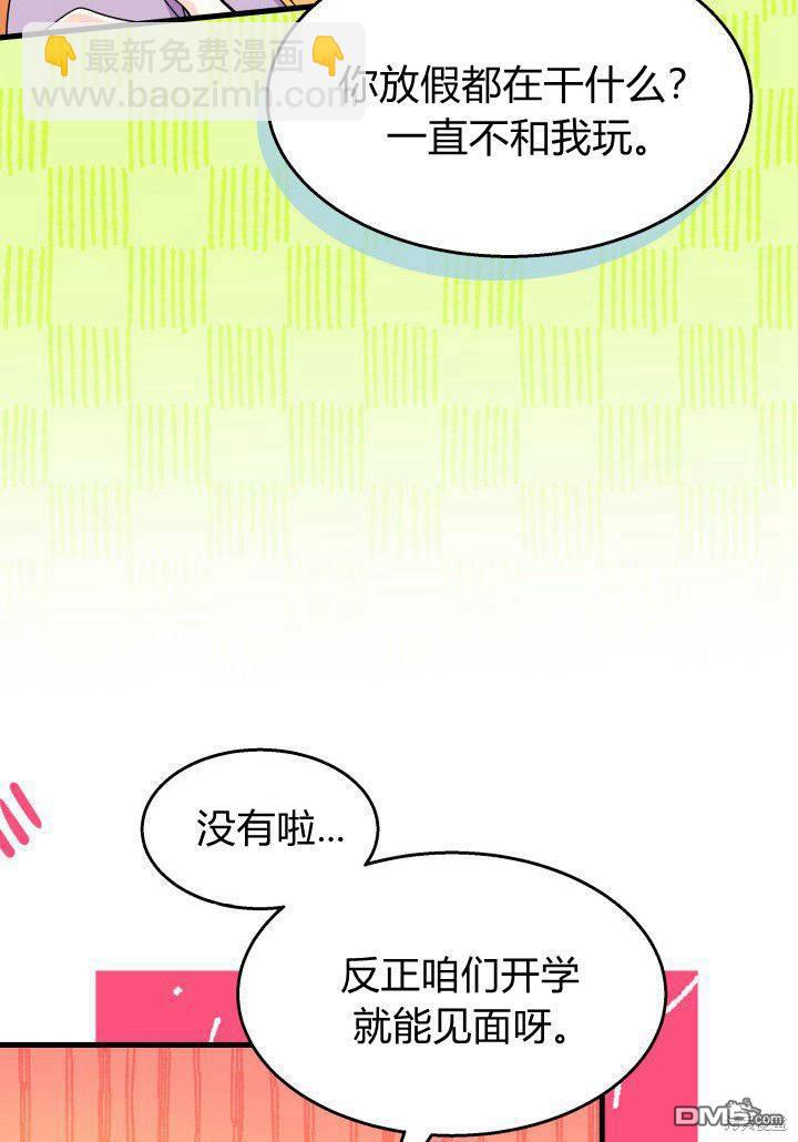 我不想當鵲橋 - 第35話(1/3) - 1