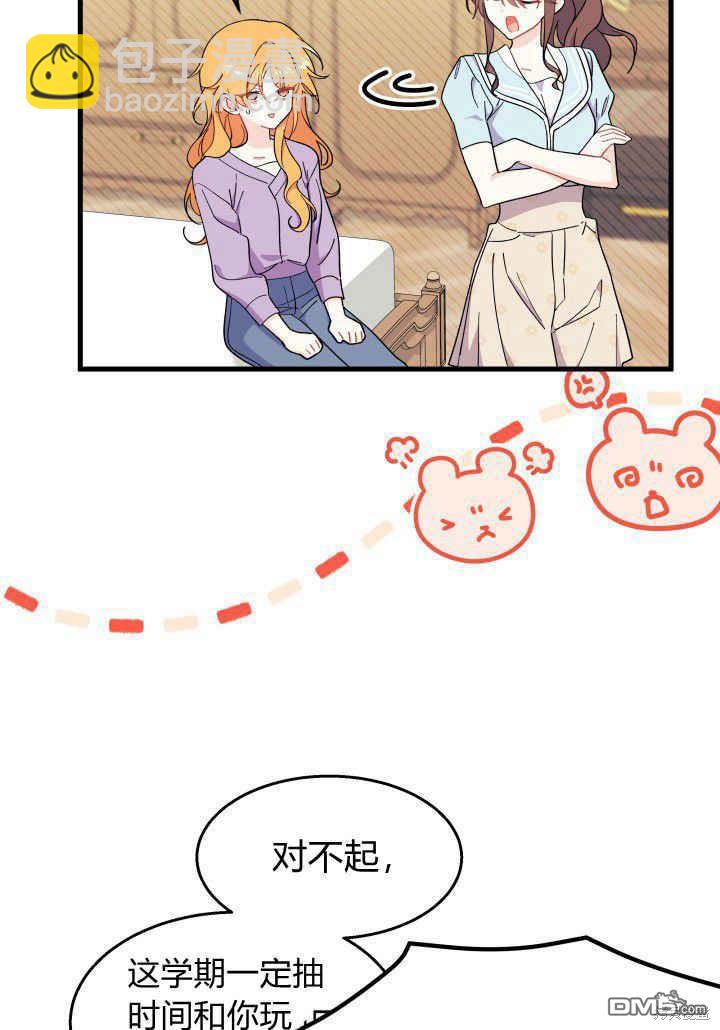 我不想當鵲橋 - 第35話(1/3) - 4