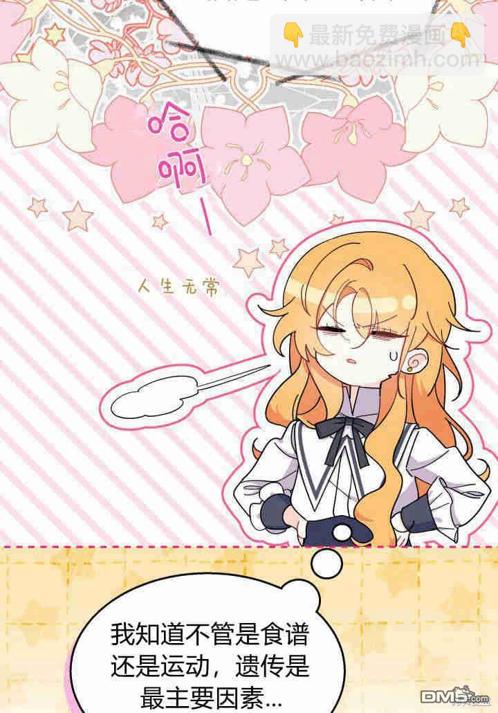 我不想當鵲橋 - 第35話(1/3) - 8