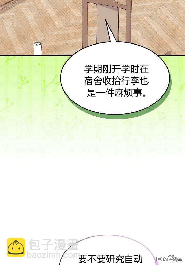 我不想當鵲橋 - 第35話(1/3) - 5