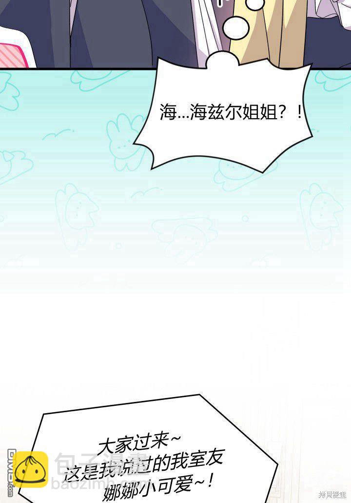 我不想當鵲橋 - 第35話(2/3) - 3