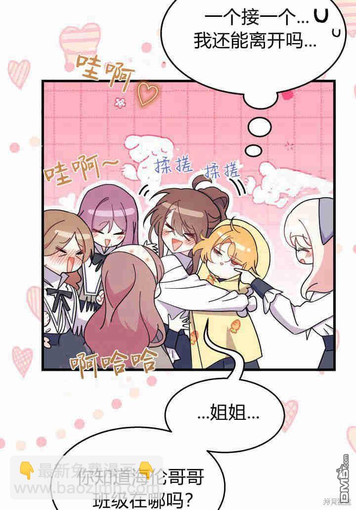 我不想當鵲橋 - 第35話(2/3) - 6