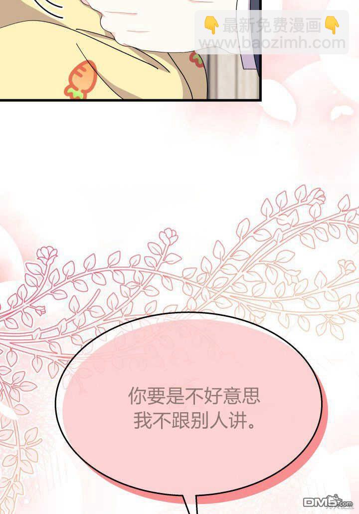 我不想當鵲橋 - 第35話(2/3) - 6