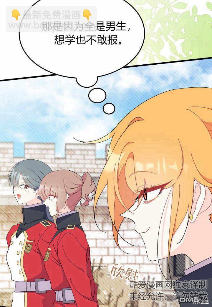 我不想當鵲橋 - 第37話(1/3) - 4