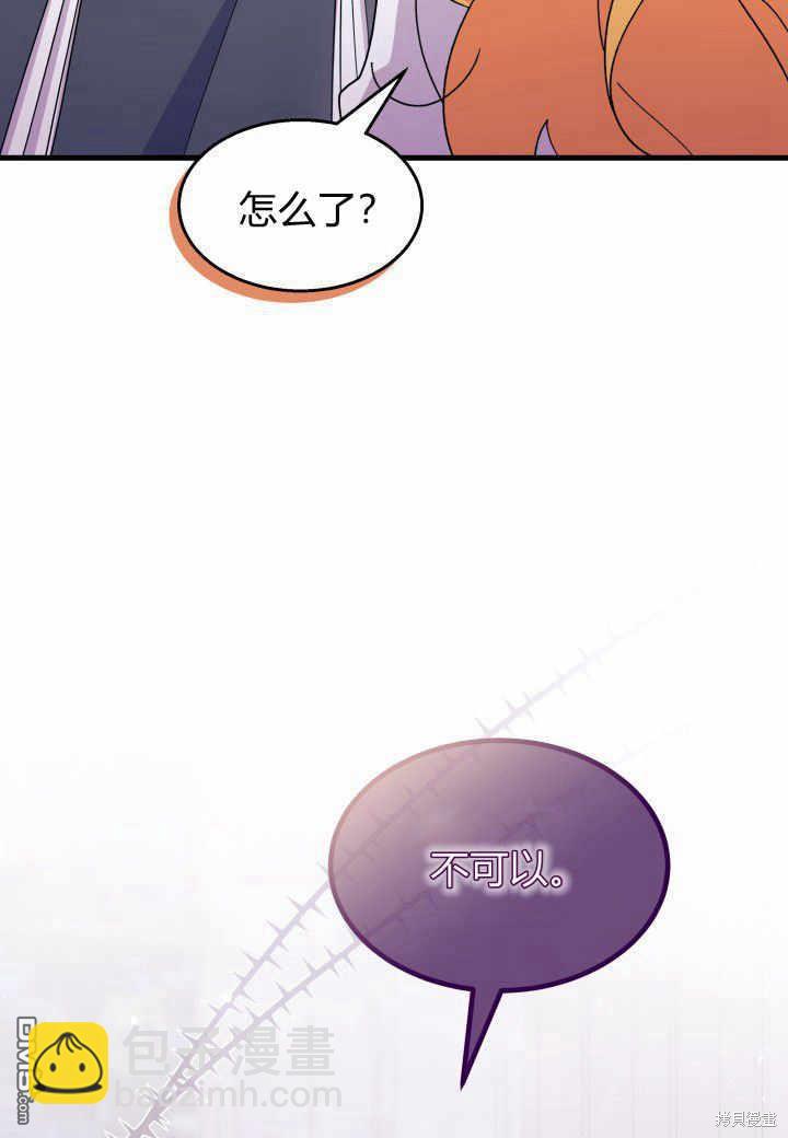 我不想當鵲橋 - 第37話(3/3) - 1