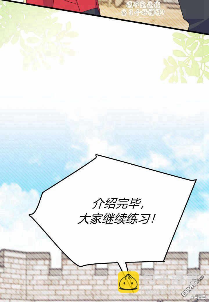 我不想當鵲橋 - 第37話(1/3) - 5