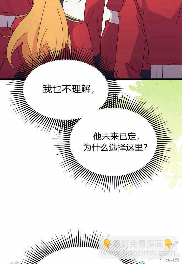 我不想當鵲橋 - 第37話(1/3) - 7