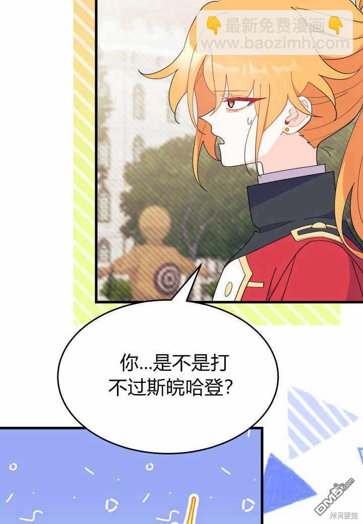 我不想當鵲橋 - 第37話(1/3) - 6