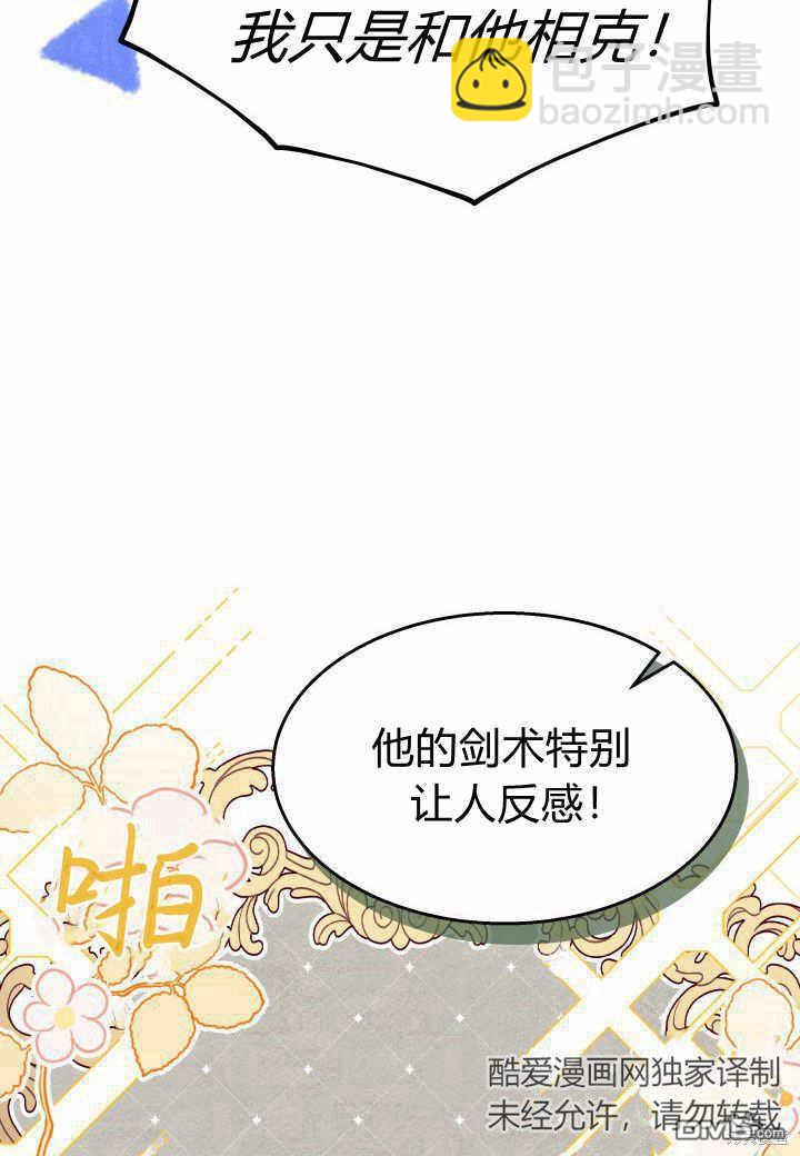 我不想當鵲橋 - 第37話(1/3) - 8