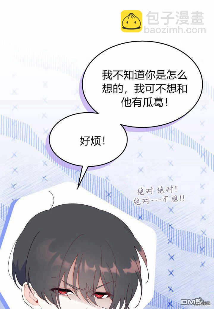 我不想當鵲橋 - 第37話(1/3) - 3