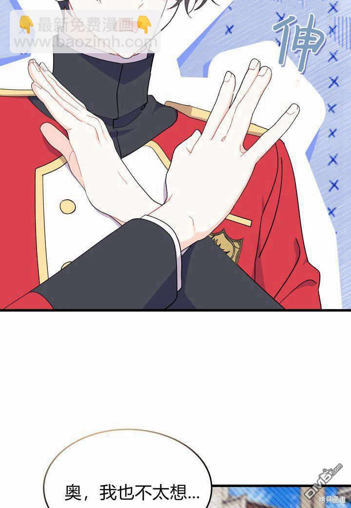 我不想當鵲橋 - 第37話(1/3) - 4