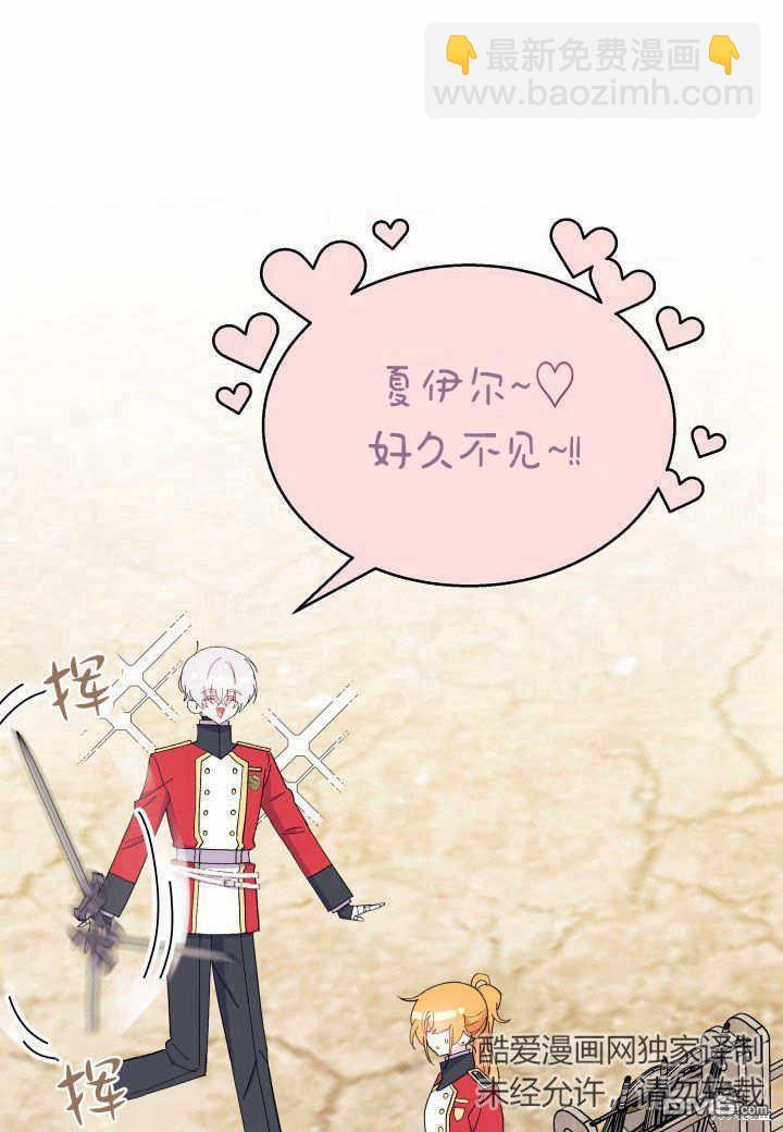 我不想當鵲橋 - 第37話(1/3) - 6