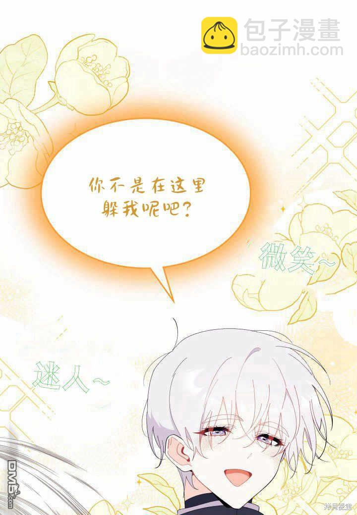 我不想當鵲橋 - 第37話(1/3) - 8