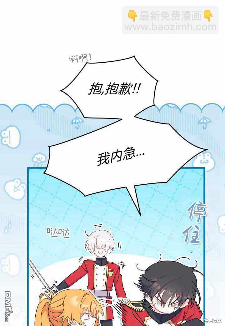 我不想當鵲橋 - 第37話(1/3) - 4