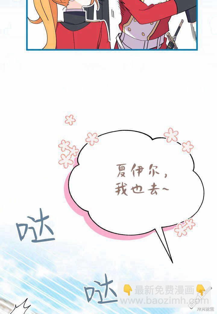 我不想當鵲橋 - 第37話(1/3) - 5