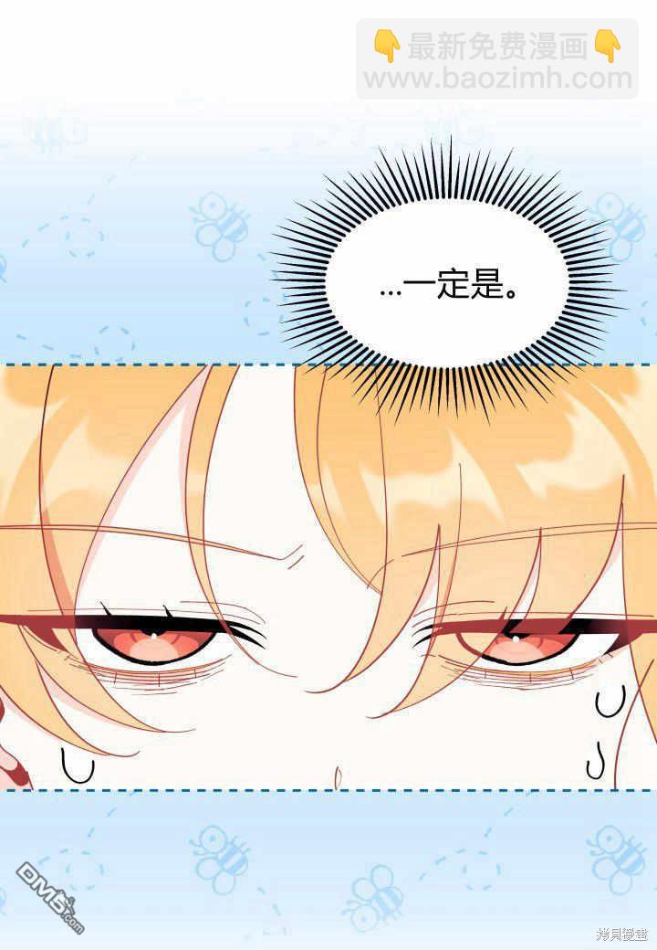 我不想當鵲橋 - 第37話(1/3) - 8