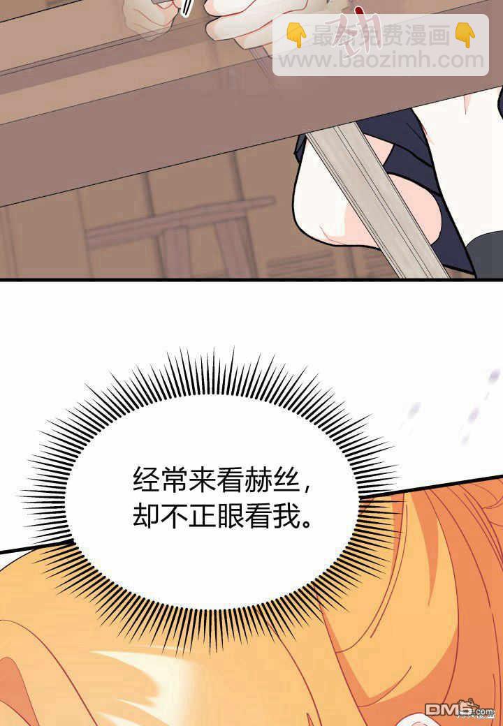 我不想當鵲橋 - 第37話(2/3) - 8