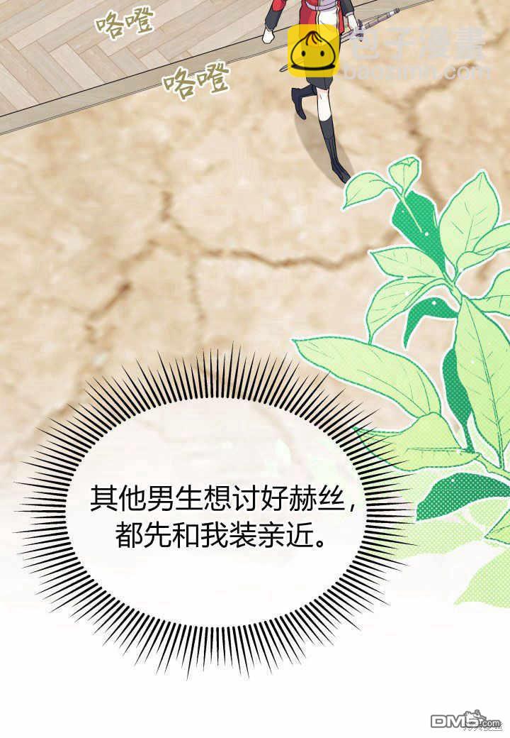 我不想當鵲橋 - 第37話(2/3) - 3