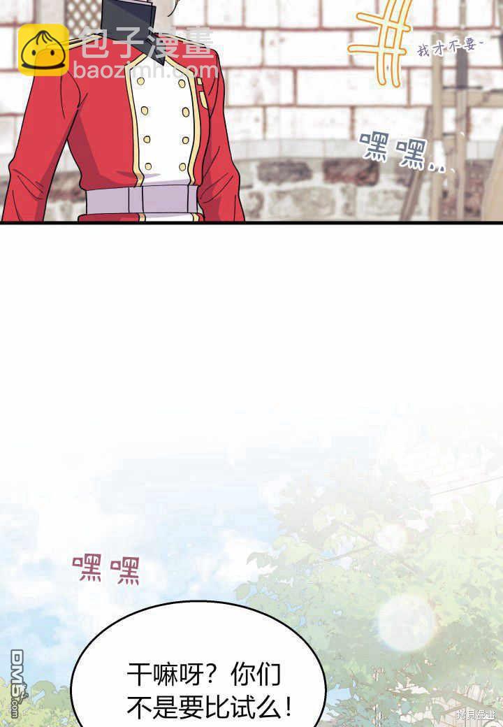 我不想當鵲橋 - 第37話(2/3) - 5