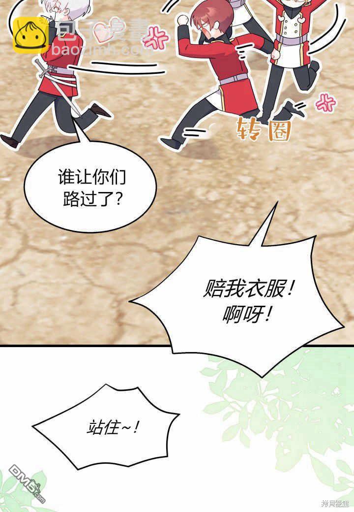 我不想當鵲橋 - 第37話(2/3) - 5