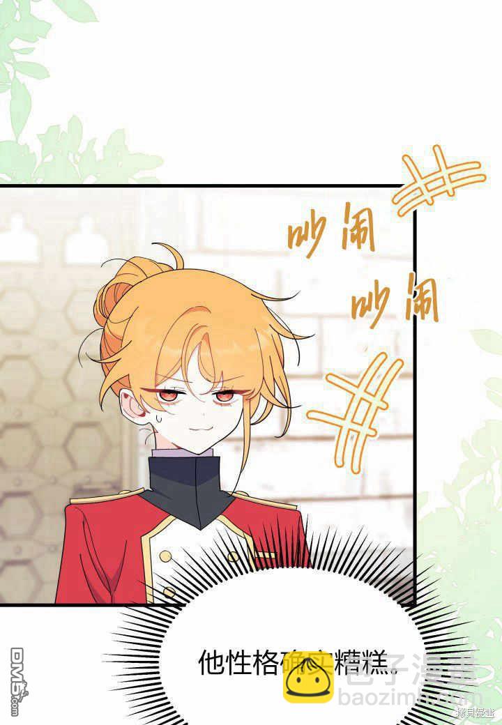 我不想當鵲橋 - 第37話(2/3) - 6